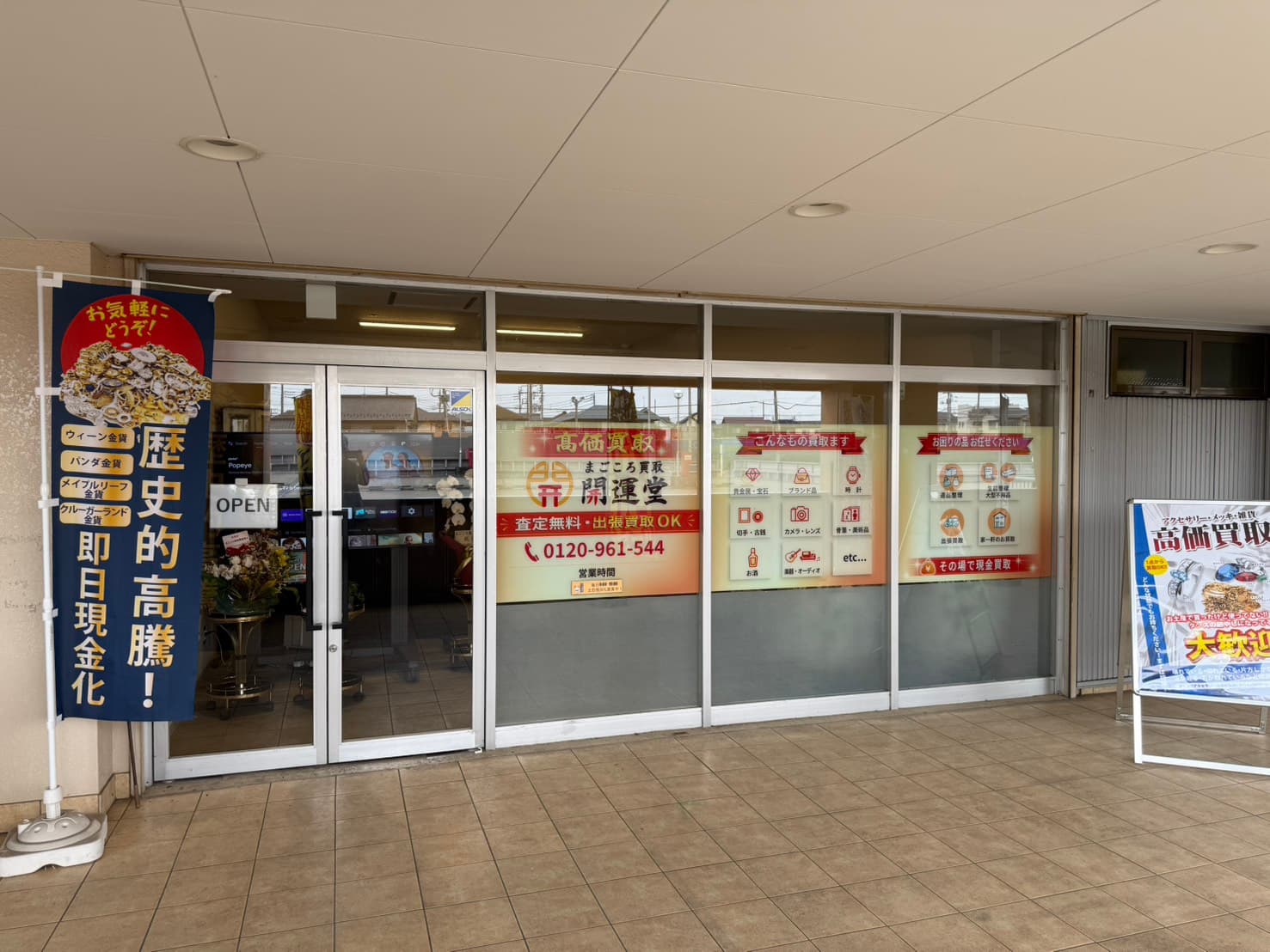 店舗外観