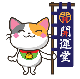 かいにゃんのぼり